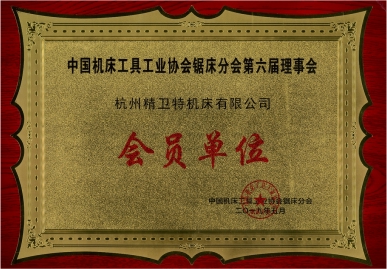 中國機(jī)床協(xié)會(huì)會(huì)員單位