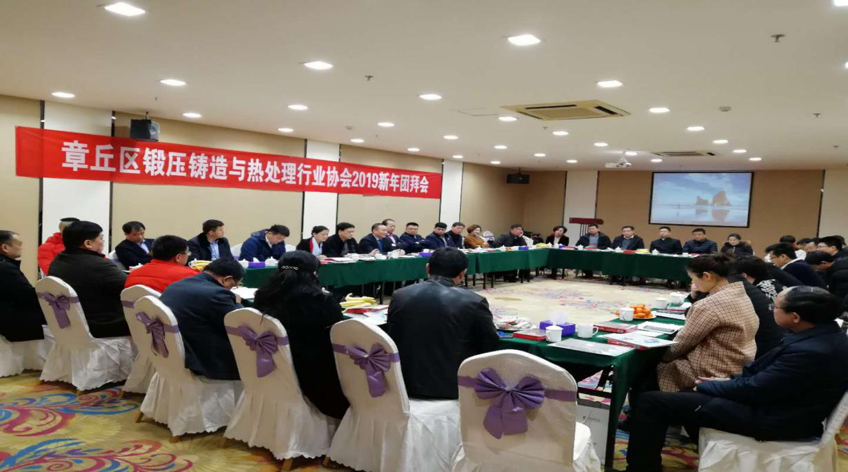 章丘區(qū)鍛壓鑄造與熱處理行業(yè)協(xié)會(huì)