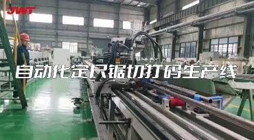久立鋸切打碼生產(chǎn)線